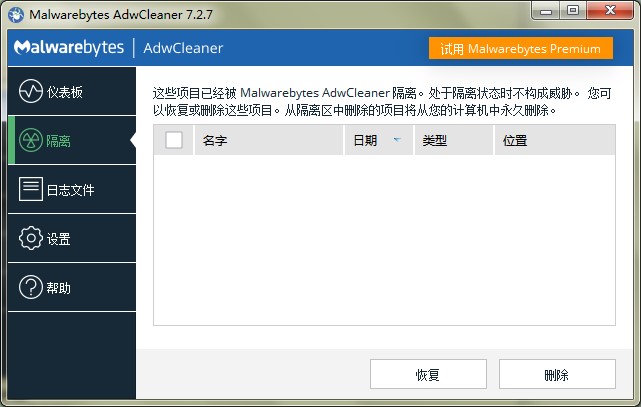 AdwCleaner广告清除软件常见问题和解答