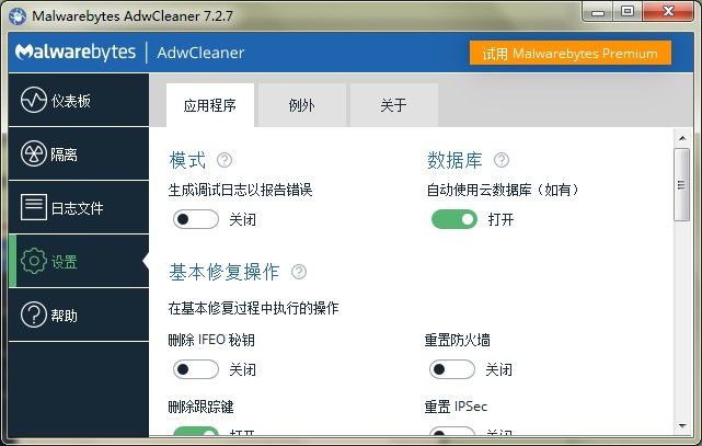 AdwCleaner广告清除软件常见问题和解答