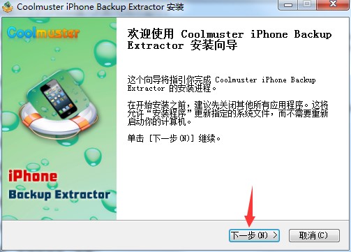 Coolmuster iPhone Backup Extractor官方下载安装教学