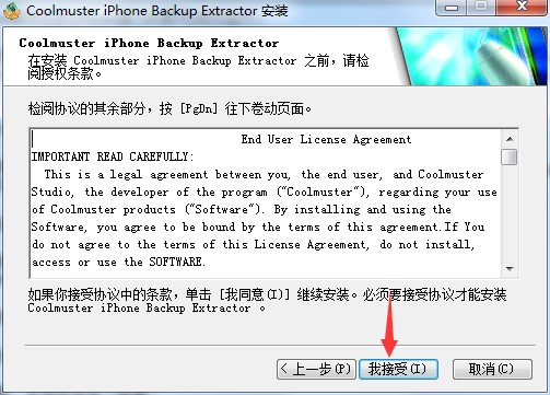 Coolmuster iPhone Backup Extractor官方下载安装教学