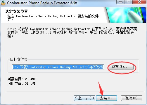Coolmuster iPhone Backup Extractor官方下载安装教学