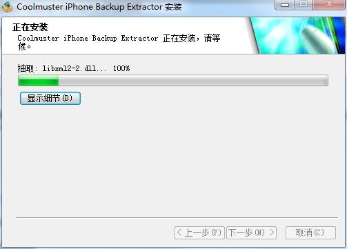 Coolmuster iPhone Backup Extractor官方下载安装教学