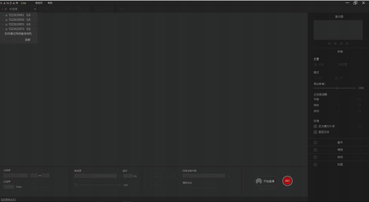 Kandao Live全景直播工具使用帮助