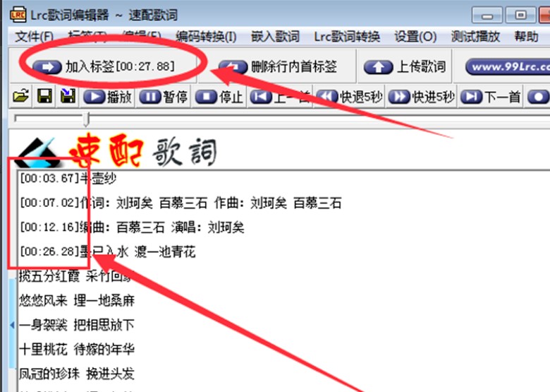 Lrc歌词编辑器官方下载使用教学