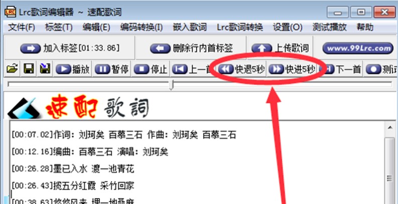 Lrc歌词编辑器官方下载使用教学