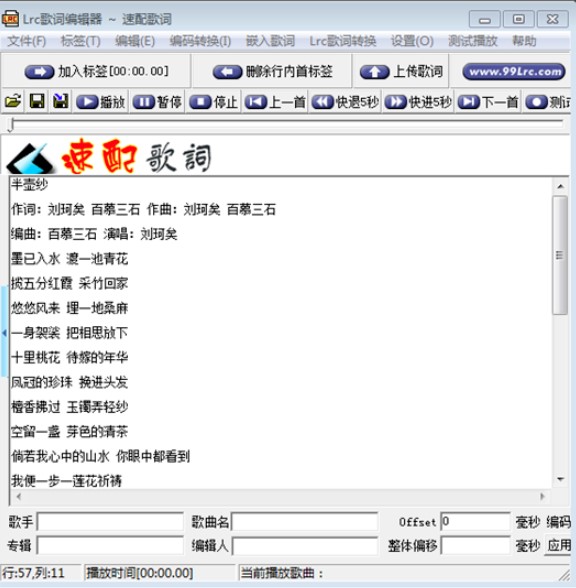Lrc歌词编辑器官方下载使用教学