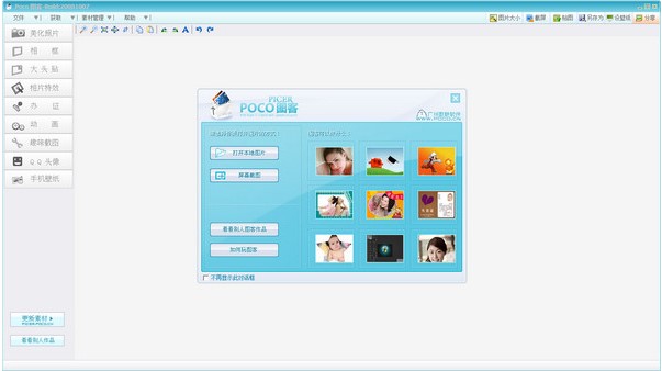 Poco图客功能特点和安装教学