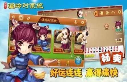 浪人算牌之同城游温岭对家统官方下载