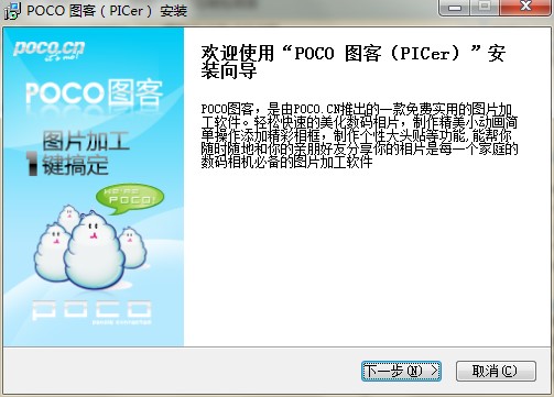 Poco图客功能特点和安装教学