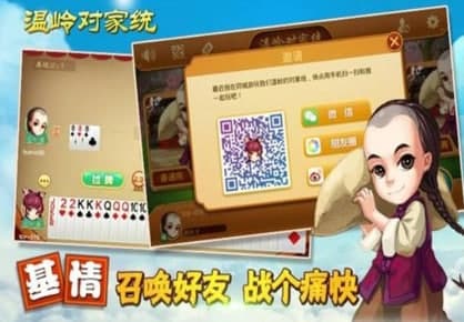 浪人算牌之同城游温岭对家统官方下载