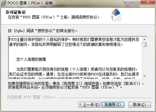 Poco图客功能特点和安装教学