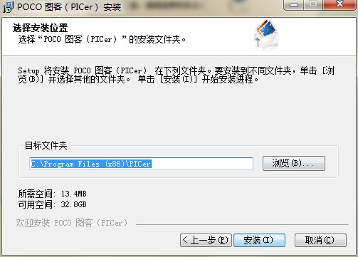 Poco图客功能特点和安装教学