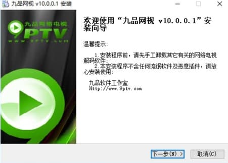 九品网络电视官方下载