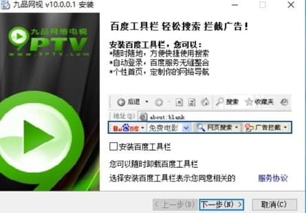 九品网络电视官方下载