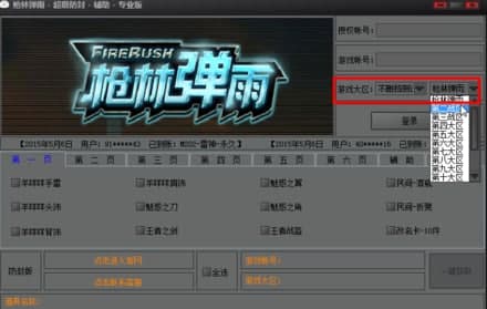 怎么使用枪林弹雨辅助