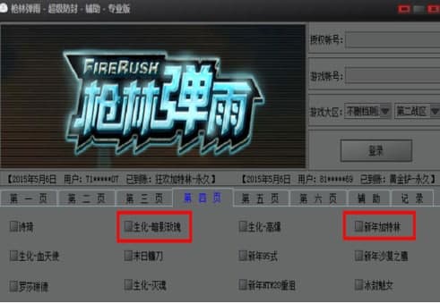 怎么使用枪林弹雨辅助