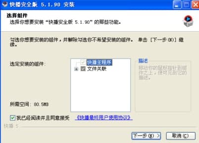 快播360安全版官方下载