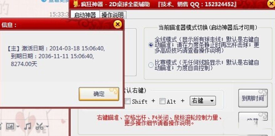 2d桌球辅助瞄准器（疯狂神器QQ2D桌球辅助破解版）使用说明