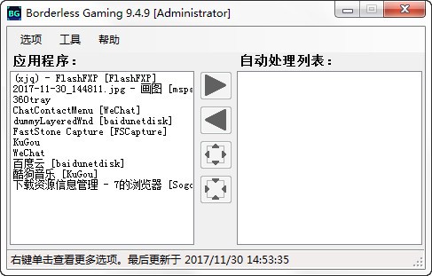 borderless gaming设置中文及荒野行动全屏方法