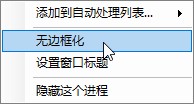 borderless gaming使用教程介绍