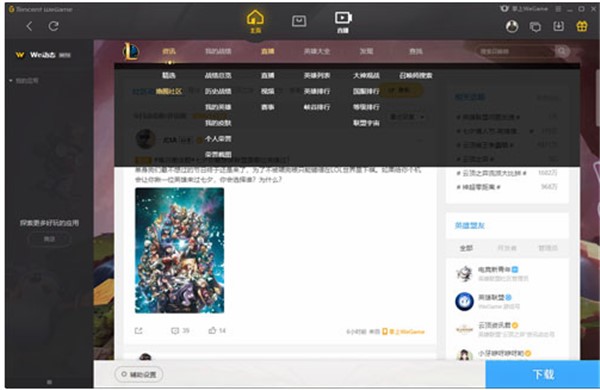  lol助手（英雄联盟）使用技巧