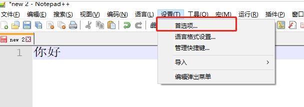 Notepad++下载设置工具栏图标介绍