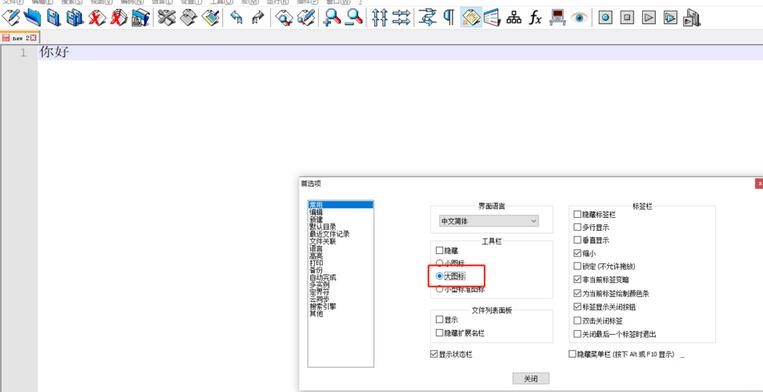 Notepad++下载设置工具栏图标介绍