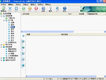 比特精灵安装教程介绍