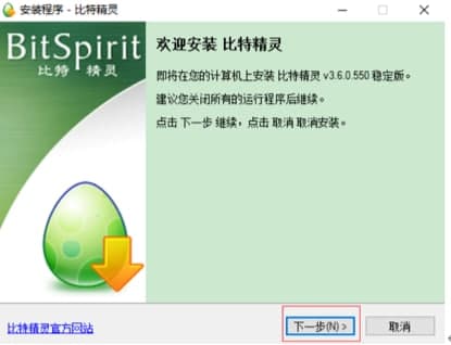 比特精灵安装教程介绍