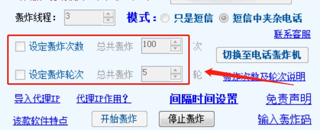 短信验证码轰炸app（超牛短信轰炸机）使用方法