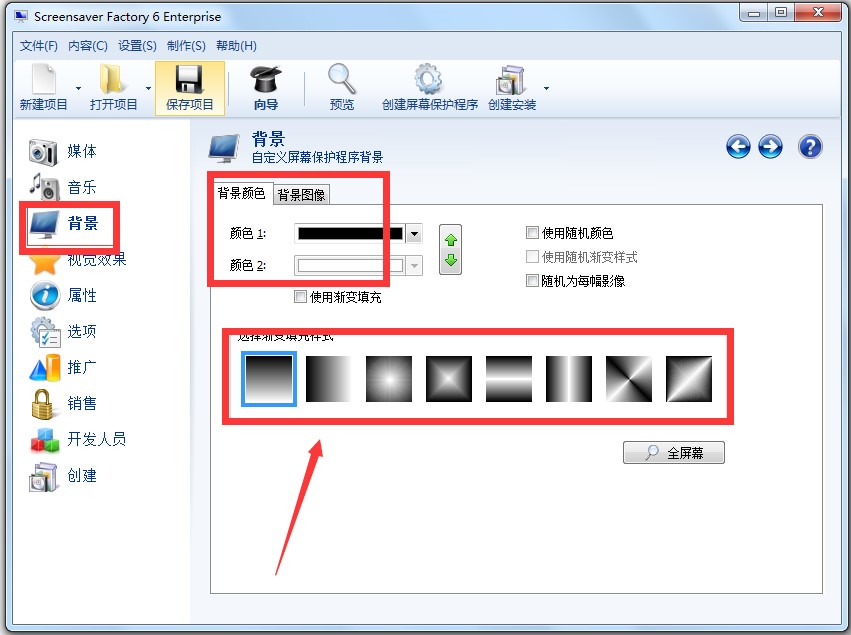 Screensaver制作空白屏幕屏保教程