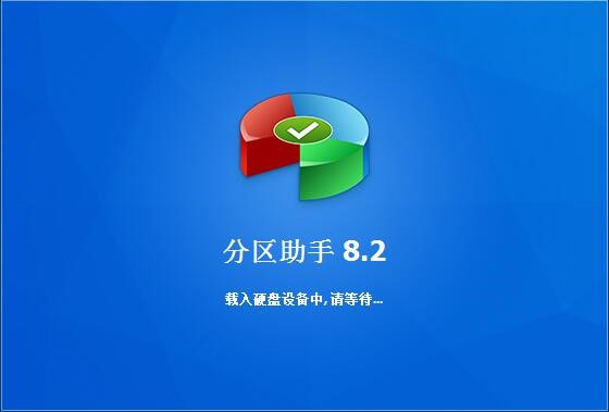 分区助手创建分区方法介绍