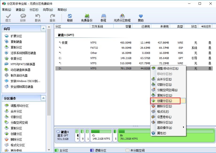 分区助手创建分区方法介绍