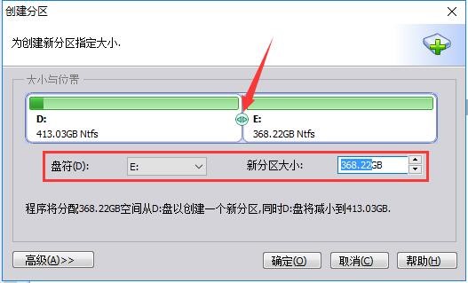 分区助手创建分区方法介绍