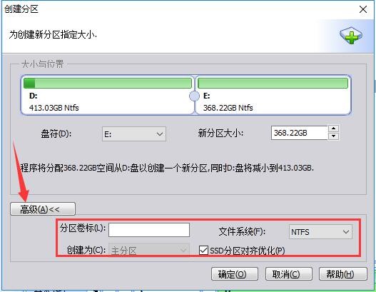 分区助手创建分区方法介绍