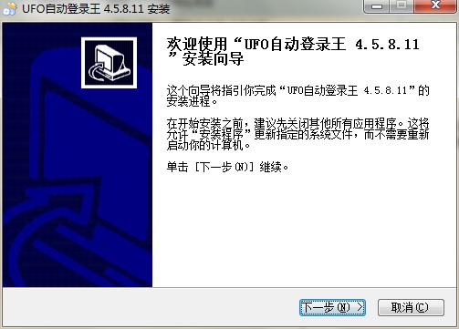 UFO自动登陆王如何安装？图文安装教学