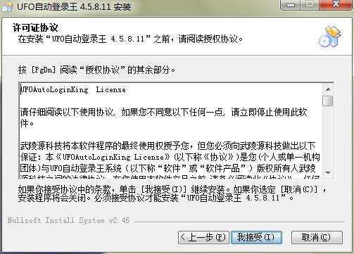 UFO自动登陆王如何安装？图文安装教学