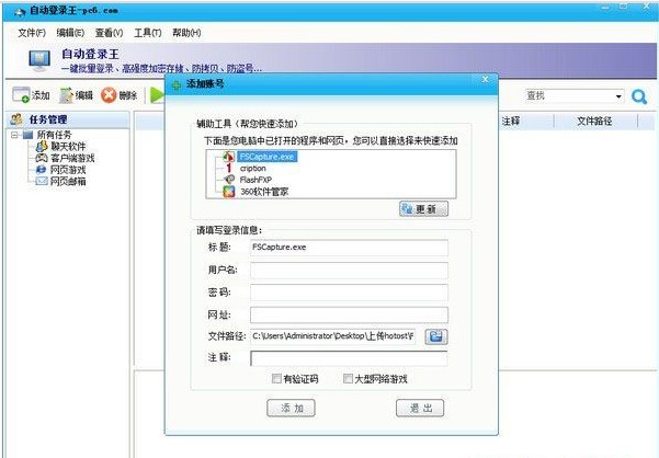 UFO自动登陆王如何安装？图文安装教学