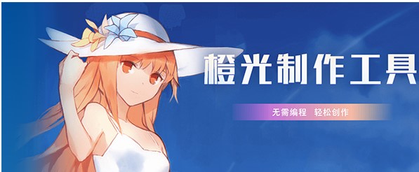 橙光制作工具官方下载UI设计教学