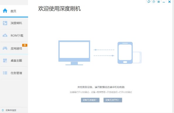 深度刷机官方下载刷机新手教学