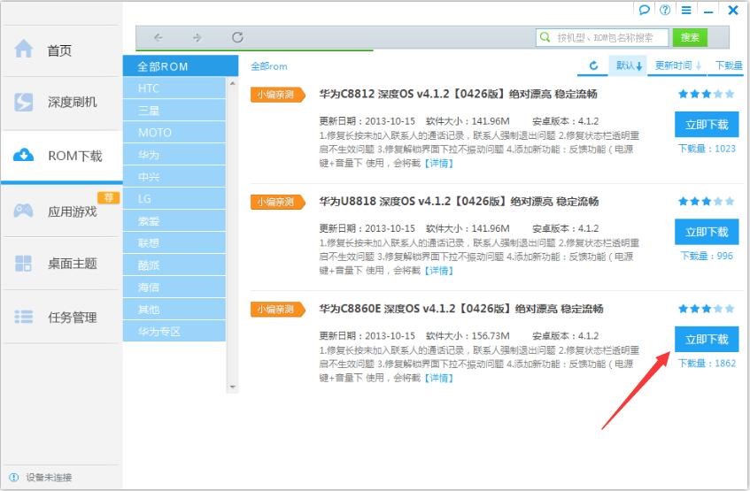 深度刷机官方下载刷机新手教学