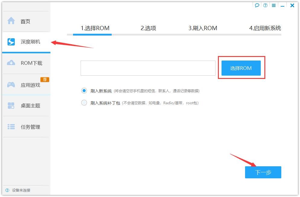 深度刷机官方下载刷机新手教学