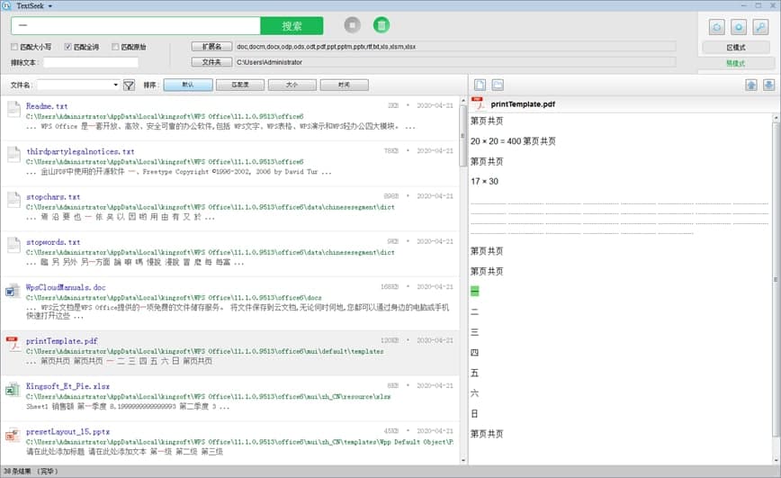 TextSeek文本内容搜索工具官方下载使用帮助