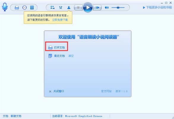 语音朗读小说阅读器官方下载使用帮助