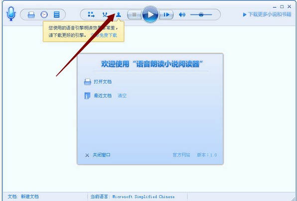 语音朗读小说阅读器官方下载使用帮助