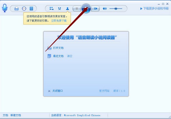 语音朗读小说阅读器官方下载使用帮助