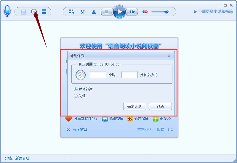 语音朗读小说阅读器官方下载使用帮助