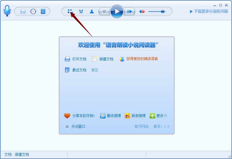 语音朗读小说阅读器官方下载使用帮助