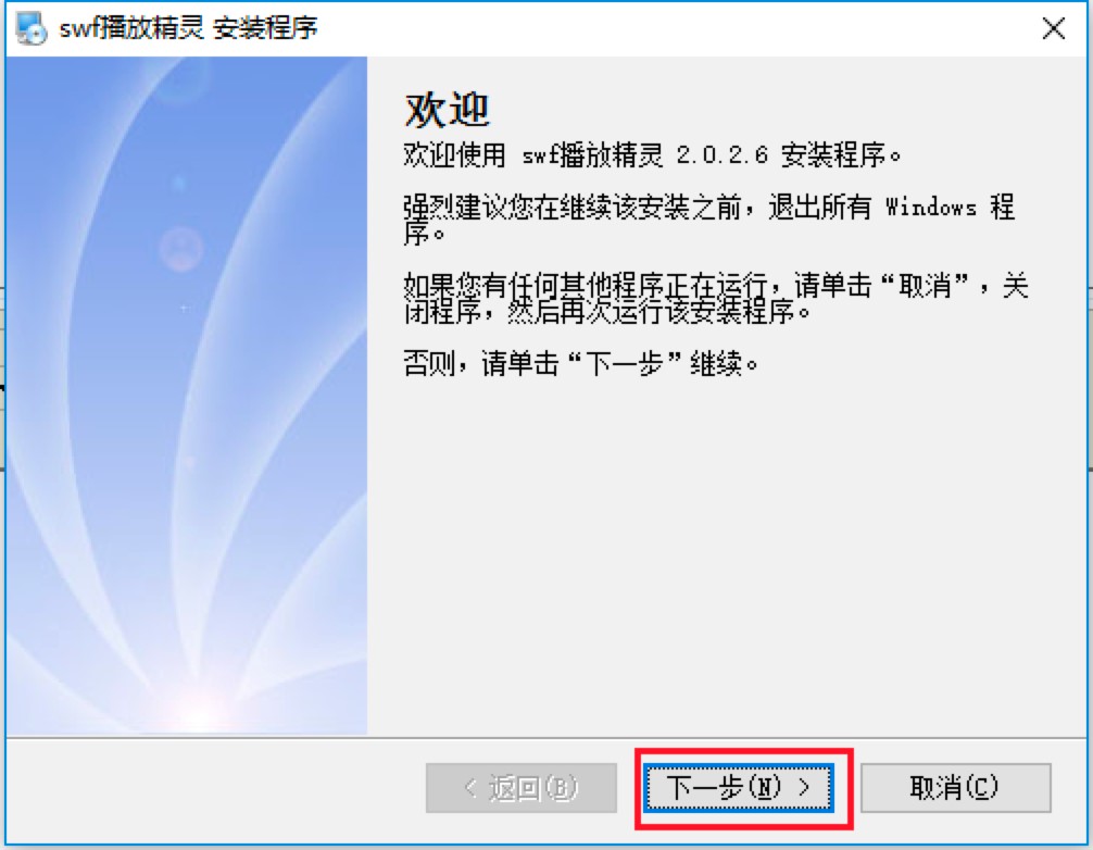 SWF播放精灵客户端免费下载及安装教程详细介绍