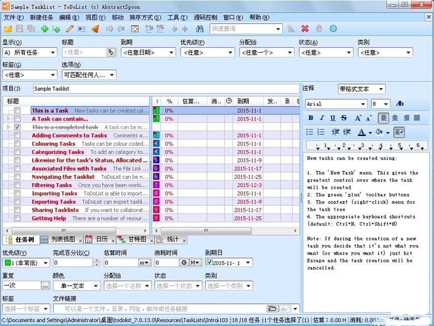 ToDoList任务管理软件功能特色详细介绍及免费下载